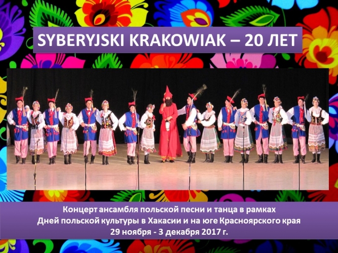 Syberyjski Krakowiak - 20 lat. Koncert jubileuszowy